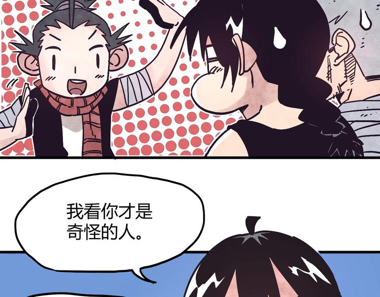神创造了天地漫画,第3话 香巴拉之谜2图