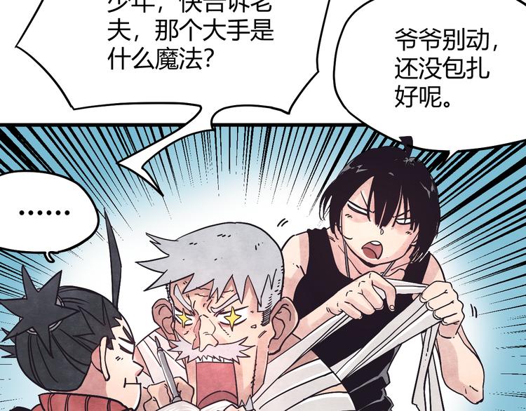 神创造了天地漫画,第3话 香巴拉之谜1图