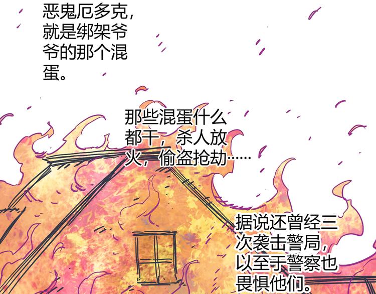 神创造了天地漫画,第2话 激战1图