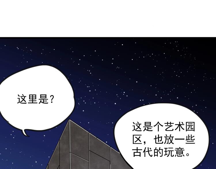 神创石板搭配漫画,第14话 幕后的爪牙2图