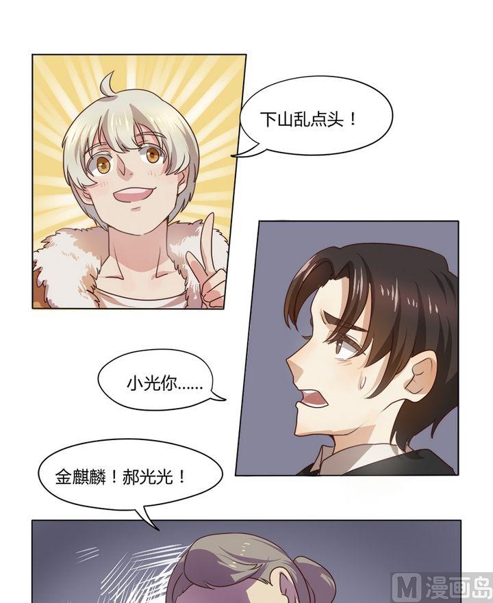 整垮前女友漫画,第10集 我不是媒二代我是纯爷们（10）2图