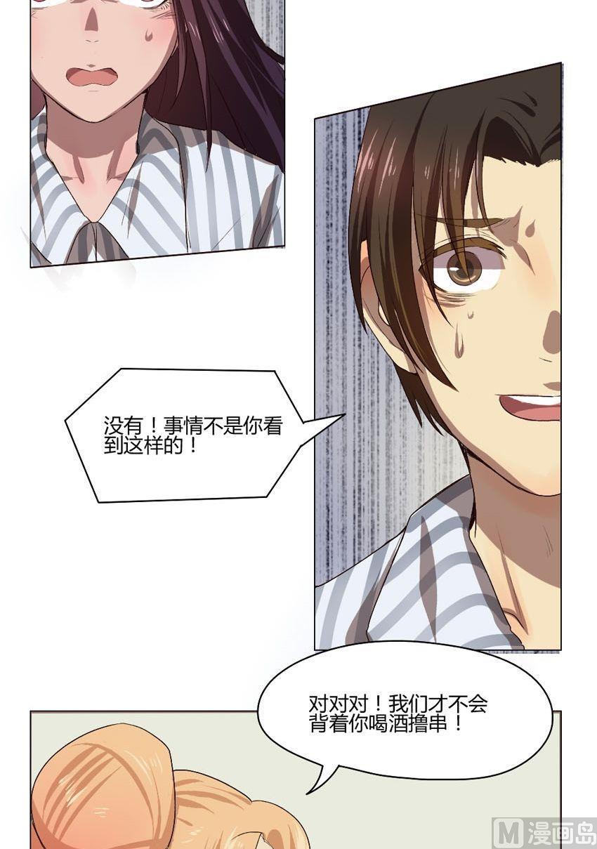 整垮前女友漫画,第34话 关爱酒鬼成长协会（14）2图