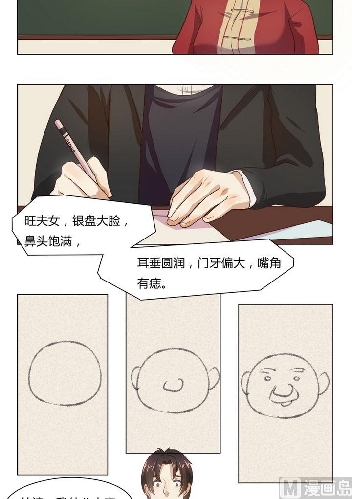 整垮前女友漫画,第10集 我不是媒二代我是纯爷们（10）2图