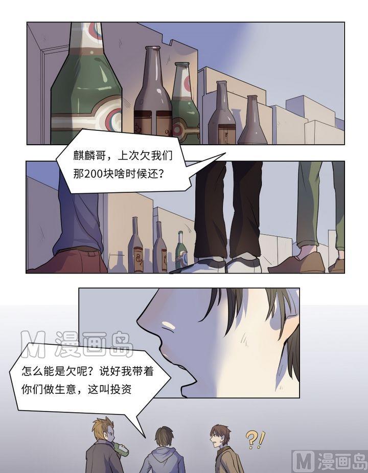 整垮前女友漫画,第4话 我不是媒二代我是纯爷们（4）2图