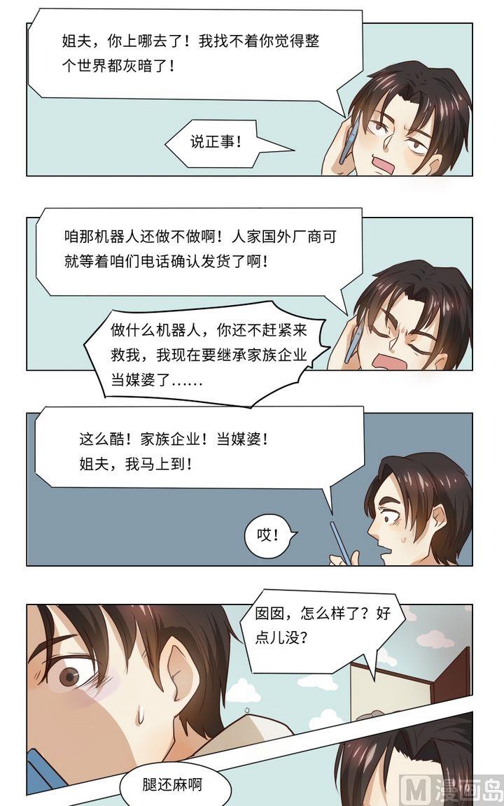 整垮前女友漫画,第6话 我不是媒二代我是纯爷们（6）1图
