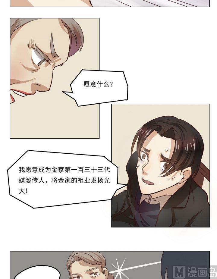 整垮前女友漫画,第6话 我不是媒二代我是纯爷们（6）1图