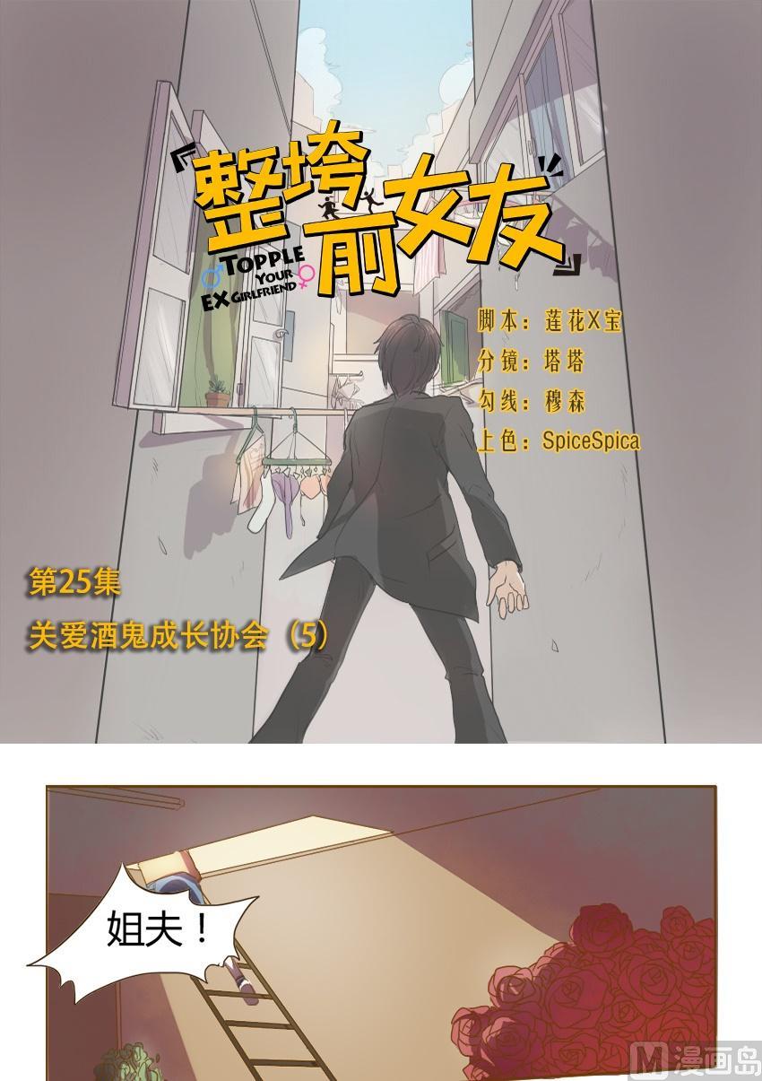 整垮前女友漫画,第25话 关爱酒鬼成长协会（5）1图