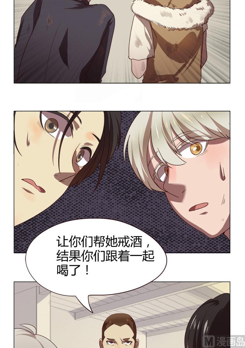 整垮前女友漫画,第26话 关爱酒鬼成长协会（6）1图