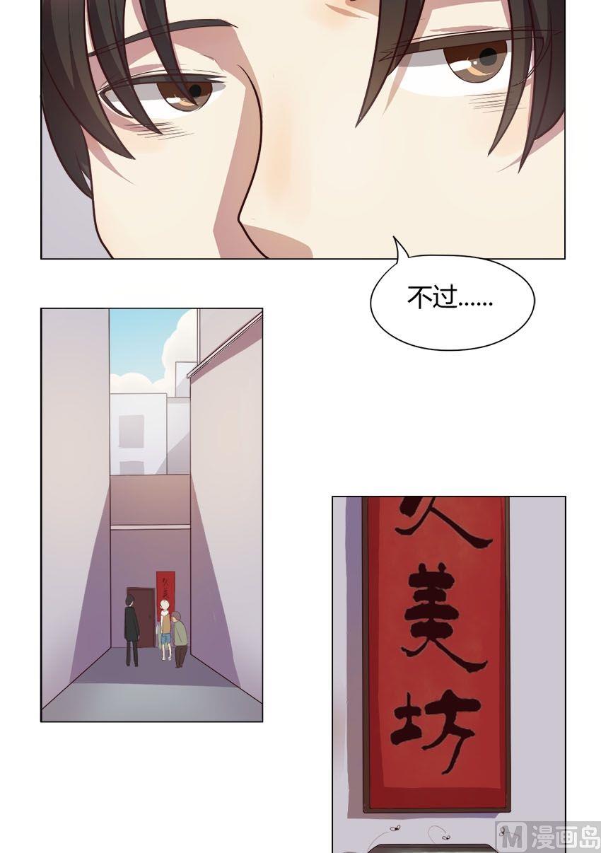 整垮前女友漫画,第17话 我不是花店小工我是美久坊老板（5）2图