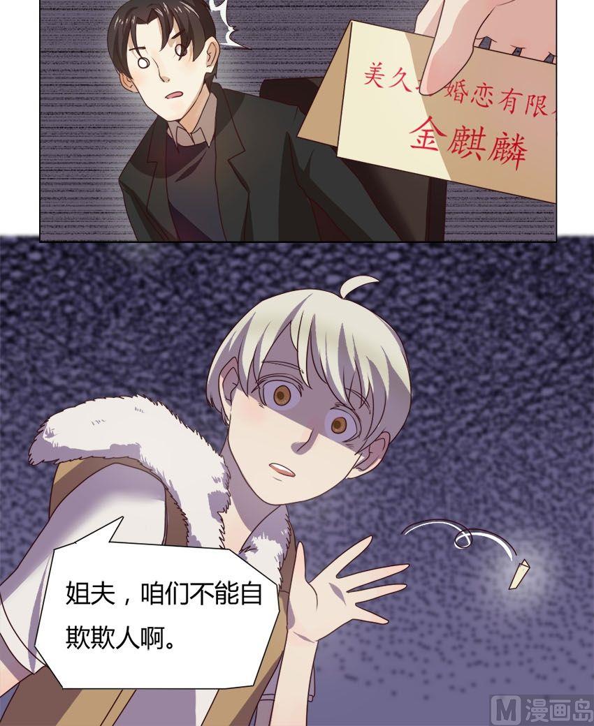 整垮前女友漫画,第17话 我不是花店小工我是美久坊老板（5）2图