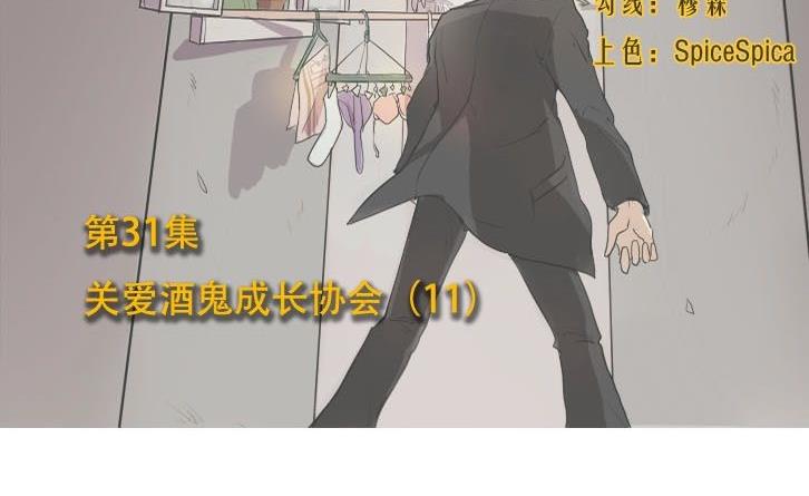 整垮前女友漫画,第31话关爱酒鬼成长协会（11）2图