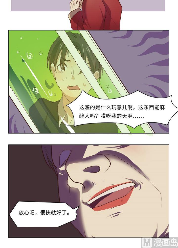 整垮前女友漫画,第6话 我不是媒二代我是纯爷们（6）1图