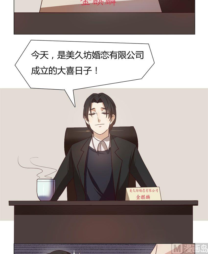 整垮前女友漫画,第17话 我不是花店小工我是美久坊老板（5）1图