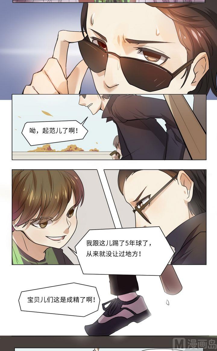 整垮前女友漫画,第4话 我不是媒二代我是纯爷们（4）2图