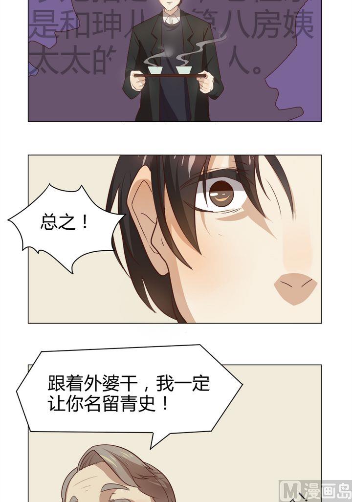 整垮前女友漫画,第8话 我不是媒二代我是纯爷们（8）2图