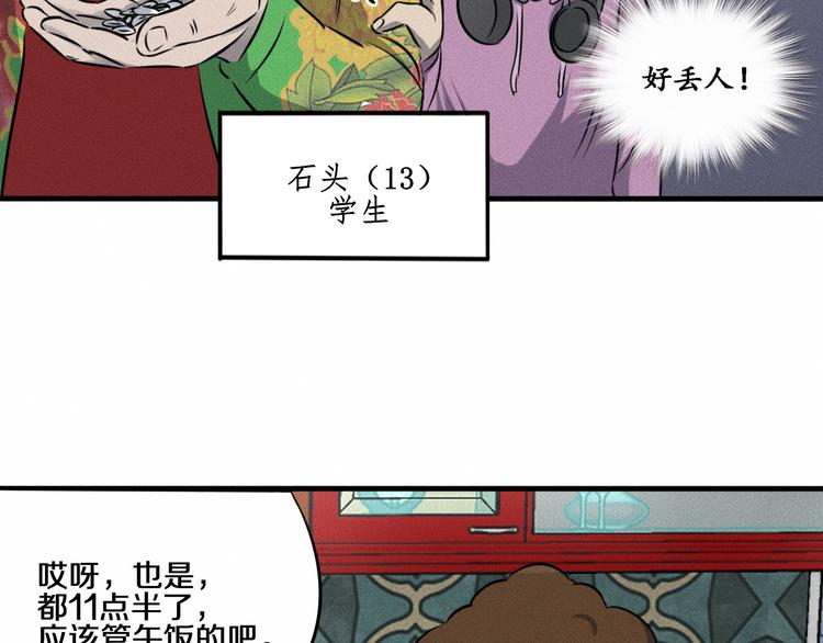 未来航天器模型制作漫画,第7话 秘密来往！2图