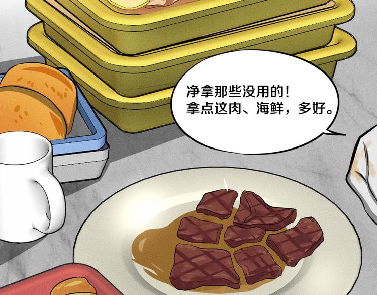 未来航班漫画,第9话 秘密通道！？2图
