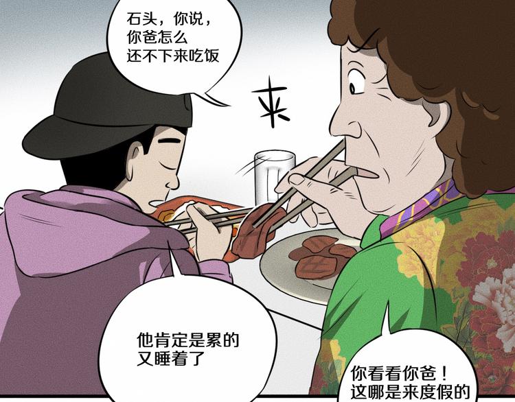 未来航班漫画,第9话 秘密通道！？2图