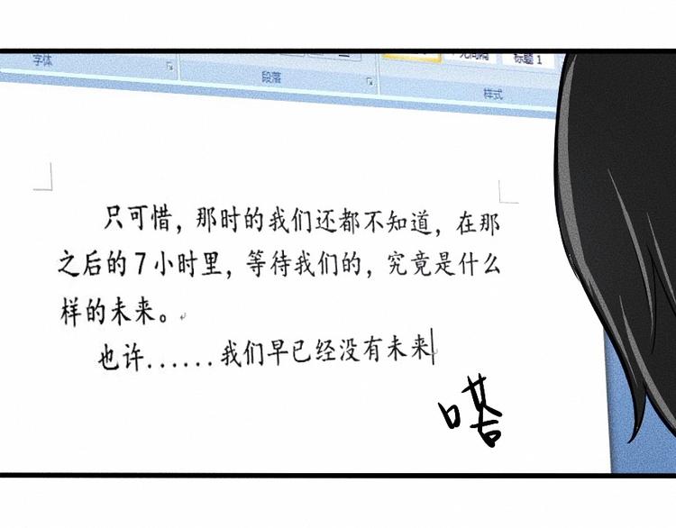 未来航空航天趋势漫画,第1话 ‘舞台’1图