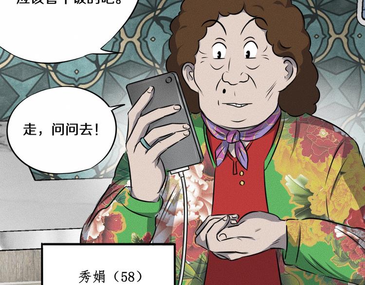 未来航天器模型制作漫画,第7话 秘密来往！1图