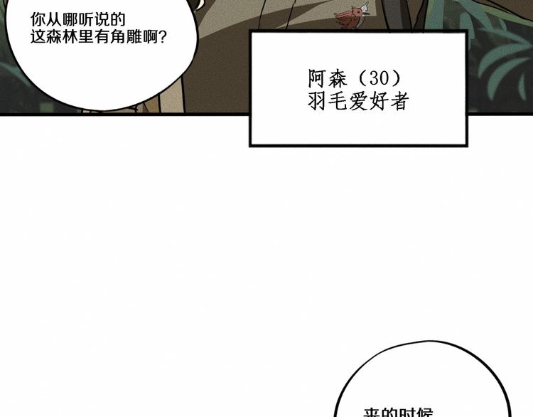 未来航海漫画,第11话 坠入深渊！2图