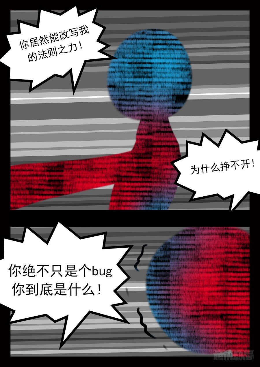 王者荣耀超神哥漫画,到底是什么1图