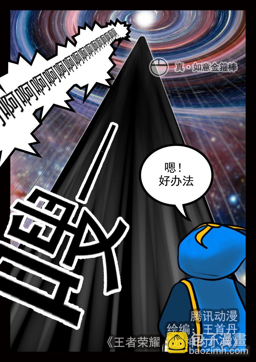 王者荣耀超神哥漫画,20.上天2图