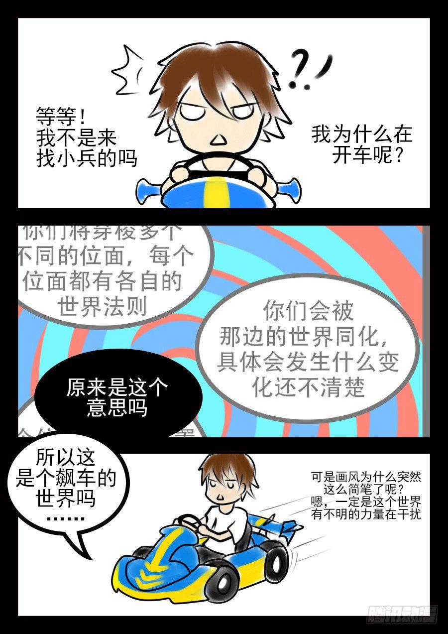 王者荣耀超神组合漫画,2.第一个位面1图