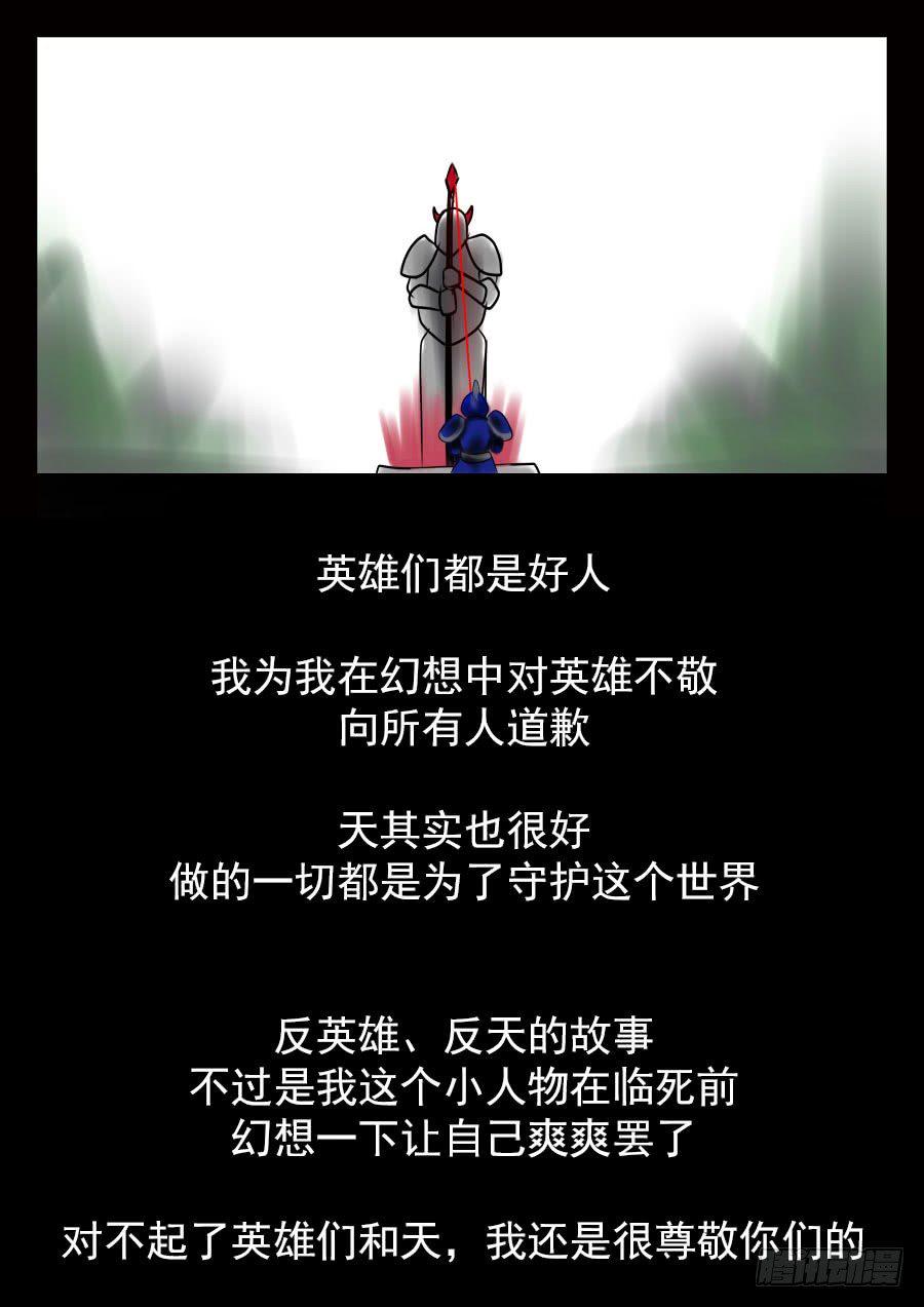 王者荣耀超神哥漫画,大结局1图