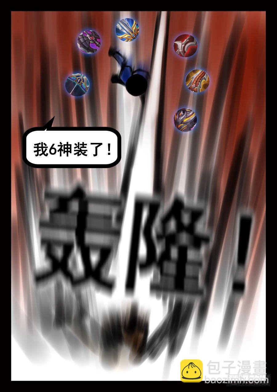 王者荣耀超神组合漫画,前8章（先看这个）1图