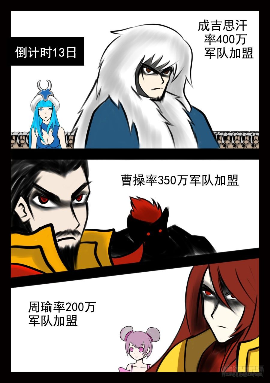 王者荣耀超神哥漫画,17.战前1图