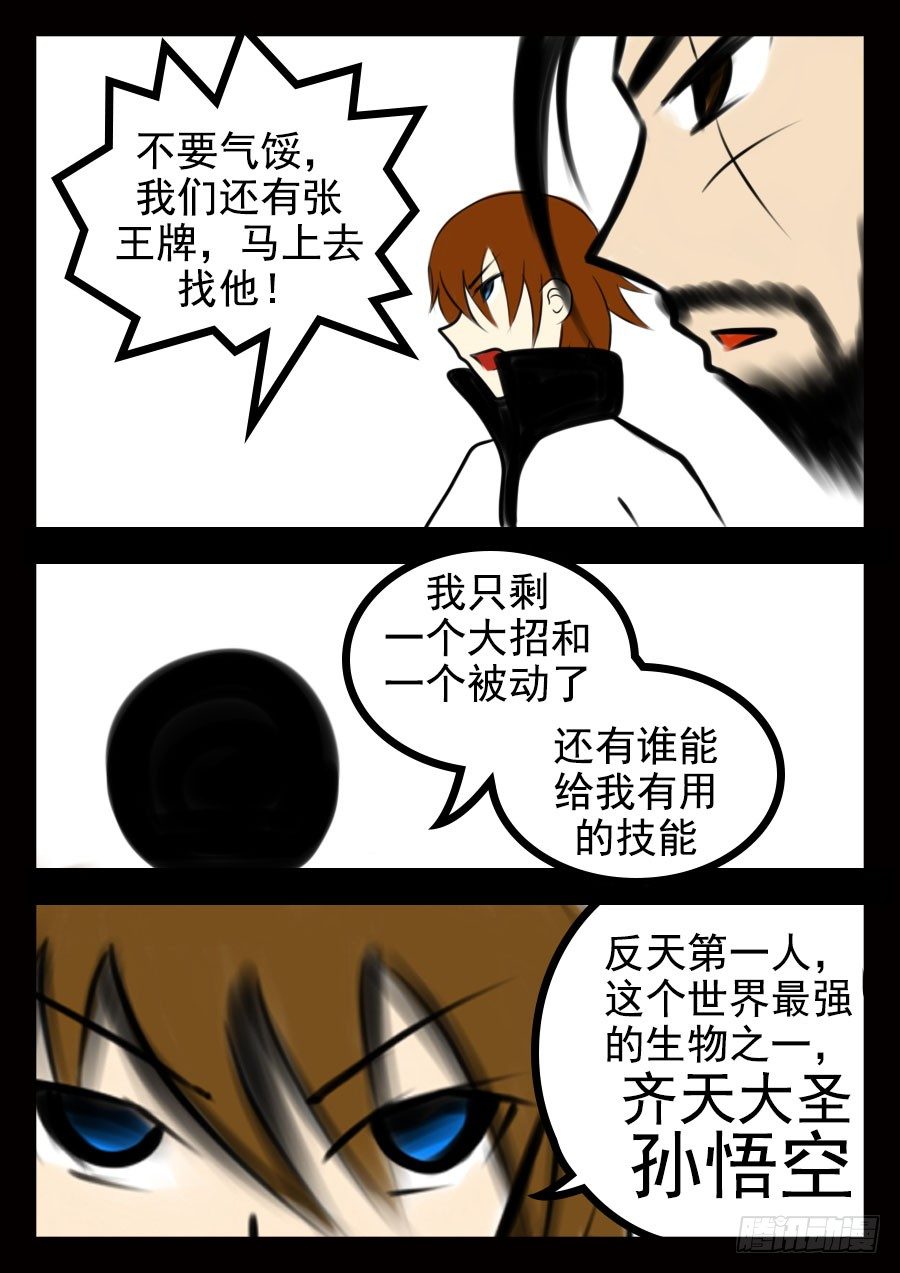 王者荣耀超神名场面漫画,这是正篇1图