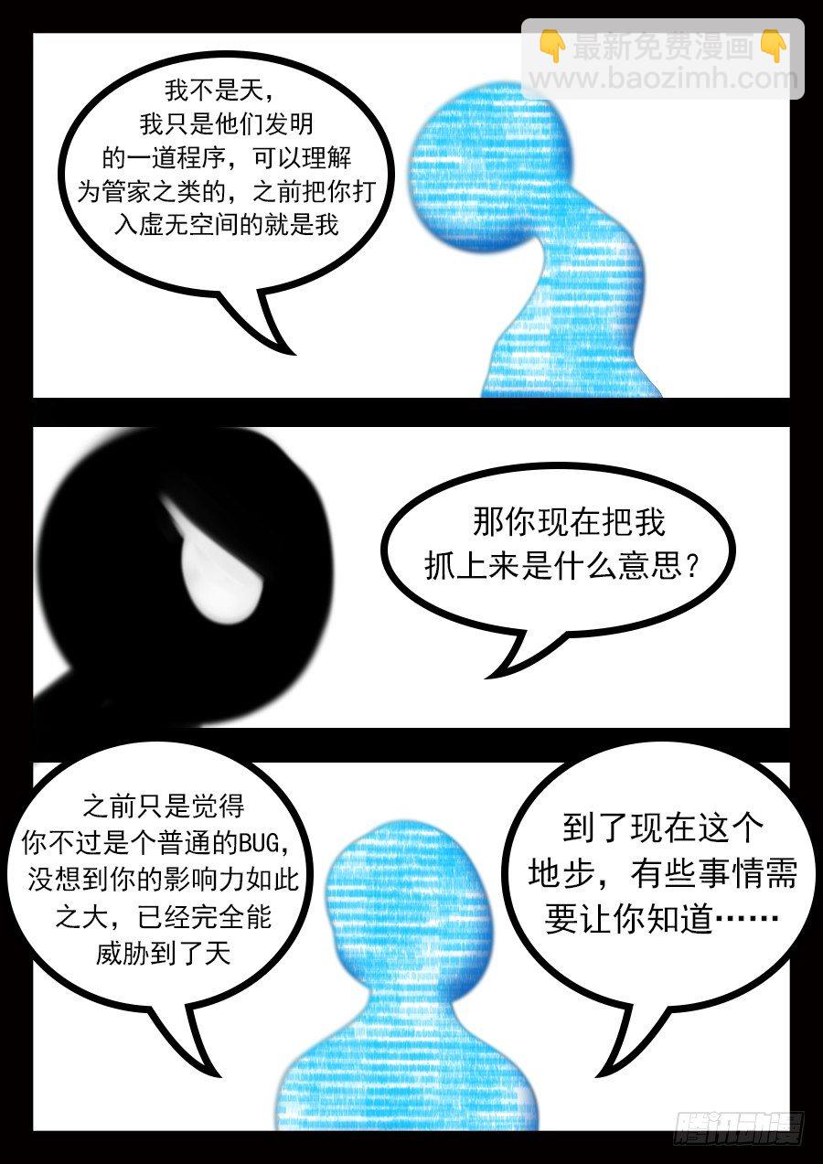 王者荣耀超神组合漫画,真相1图