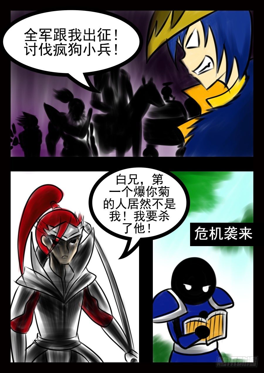 王者荣耀超神组合漫画,前8章（先看这个）2图