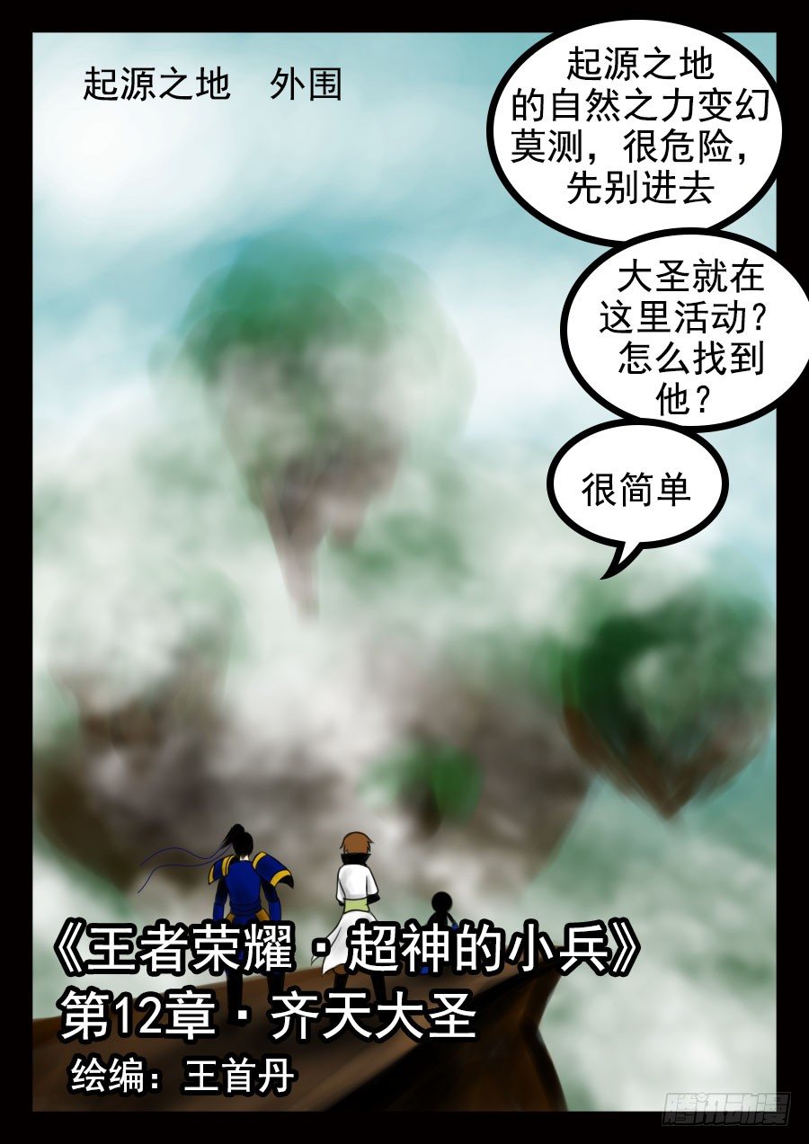 王者荣耀超神名场面漫画,这是正篇2图