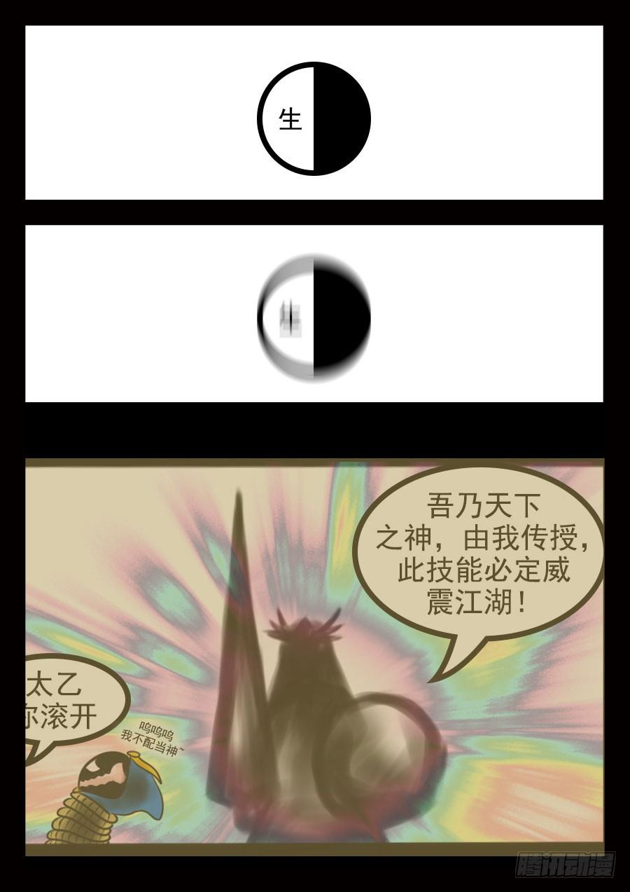 王者荣耀超神哥漫画,22·永垂不朽1图