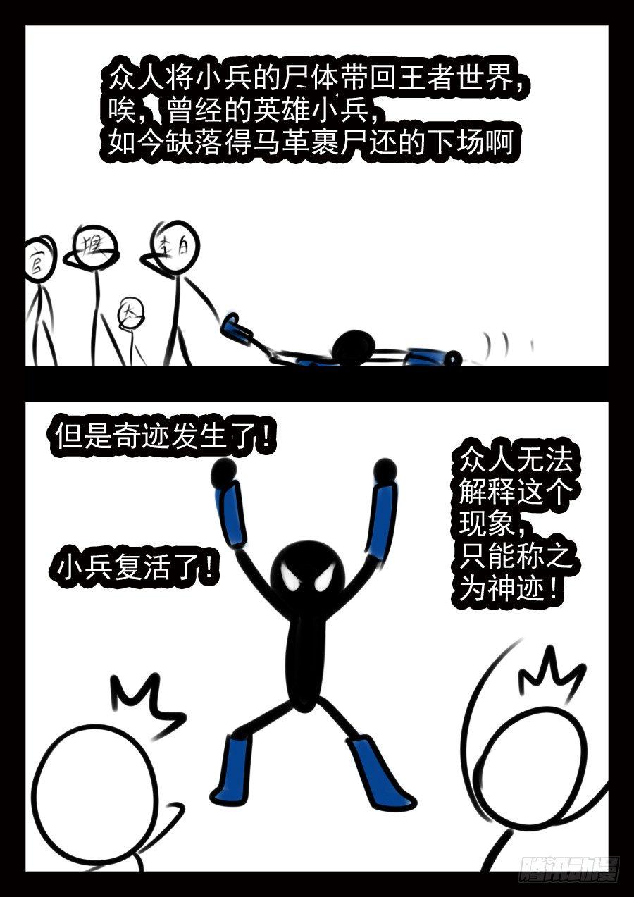 王者荣耀超神组合漫画,结算日1图