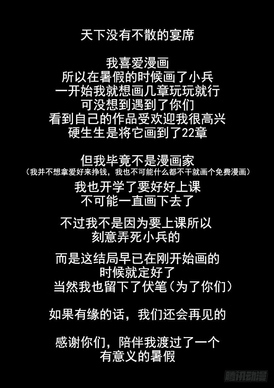 王者荣耀超神哥漫画,22·永垂不朽1图