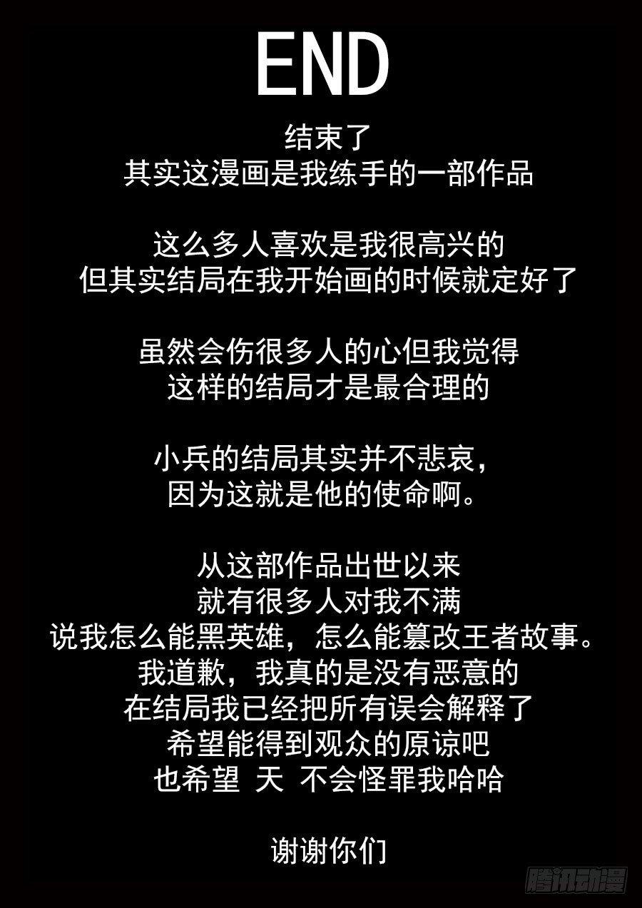 王者荣耀超神哥漫画,大结局2图