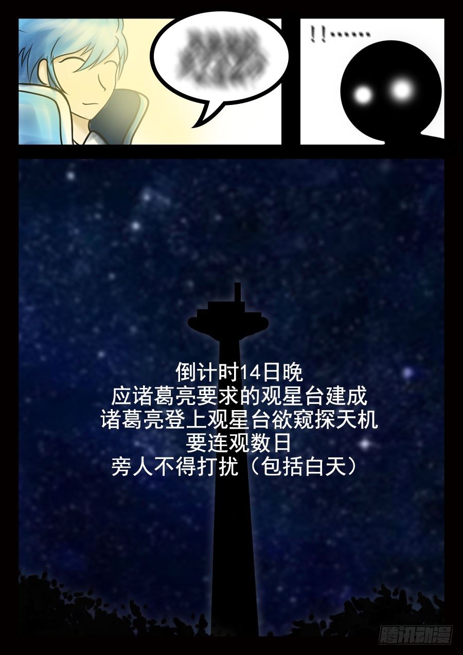 王者荣耀超神组合漫画,17.战前2图