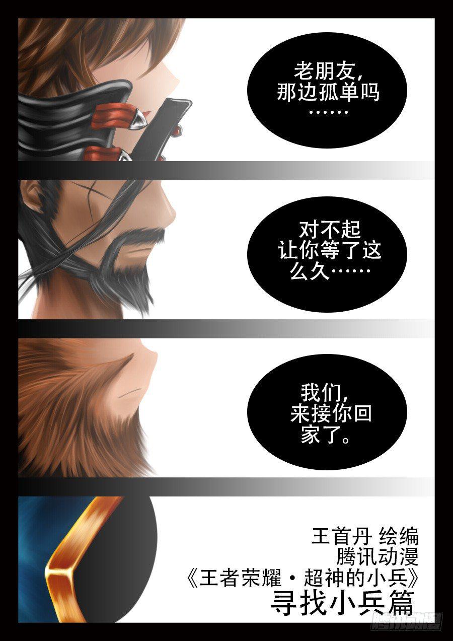 王者荣耀超神组合漫画,1.老朋友，久等了1图