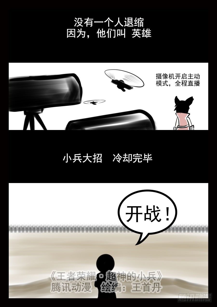 王者荣耀超神哥漫画,17.战前2图