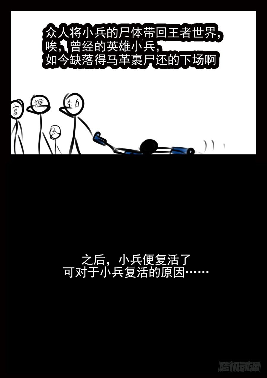 王者荣耀超神哥漫画,补1图