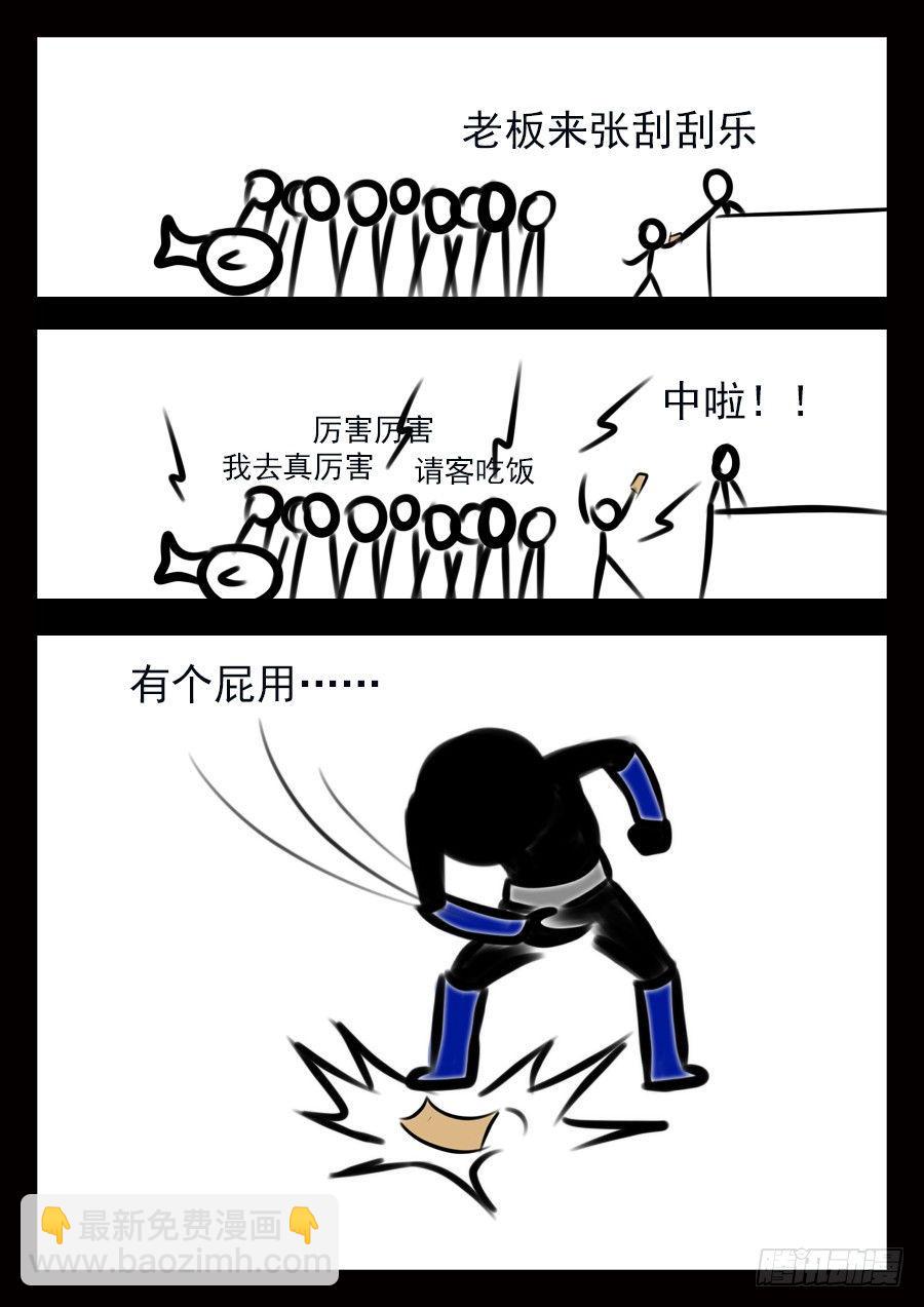 王者荣耀超神哥漫画,结算日1图