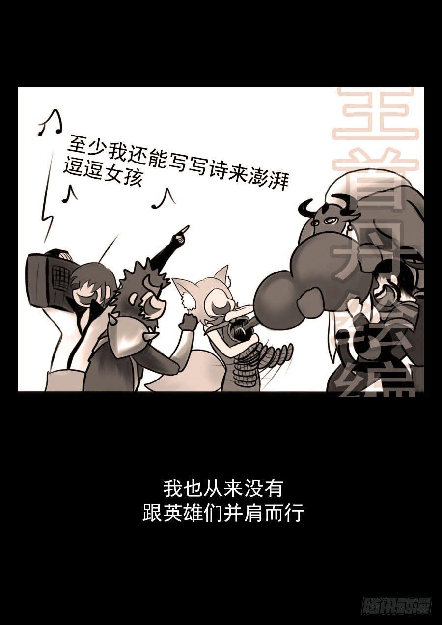 王者荣耀超神有什么好处漫画,大结局1图