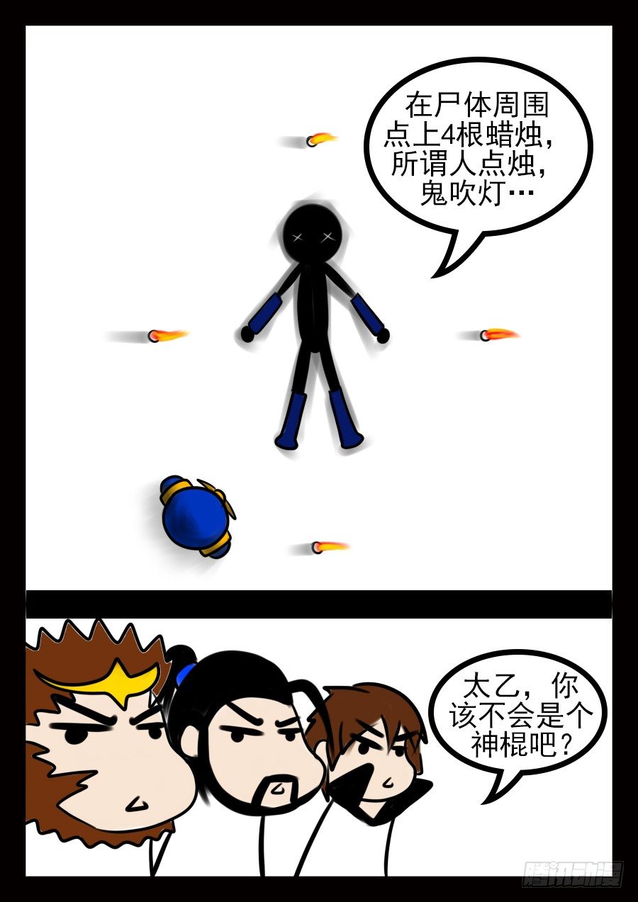 王者荣耀超神哥漫画,补1图