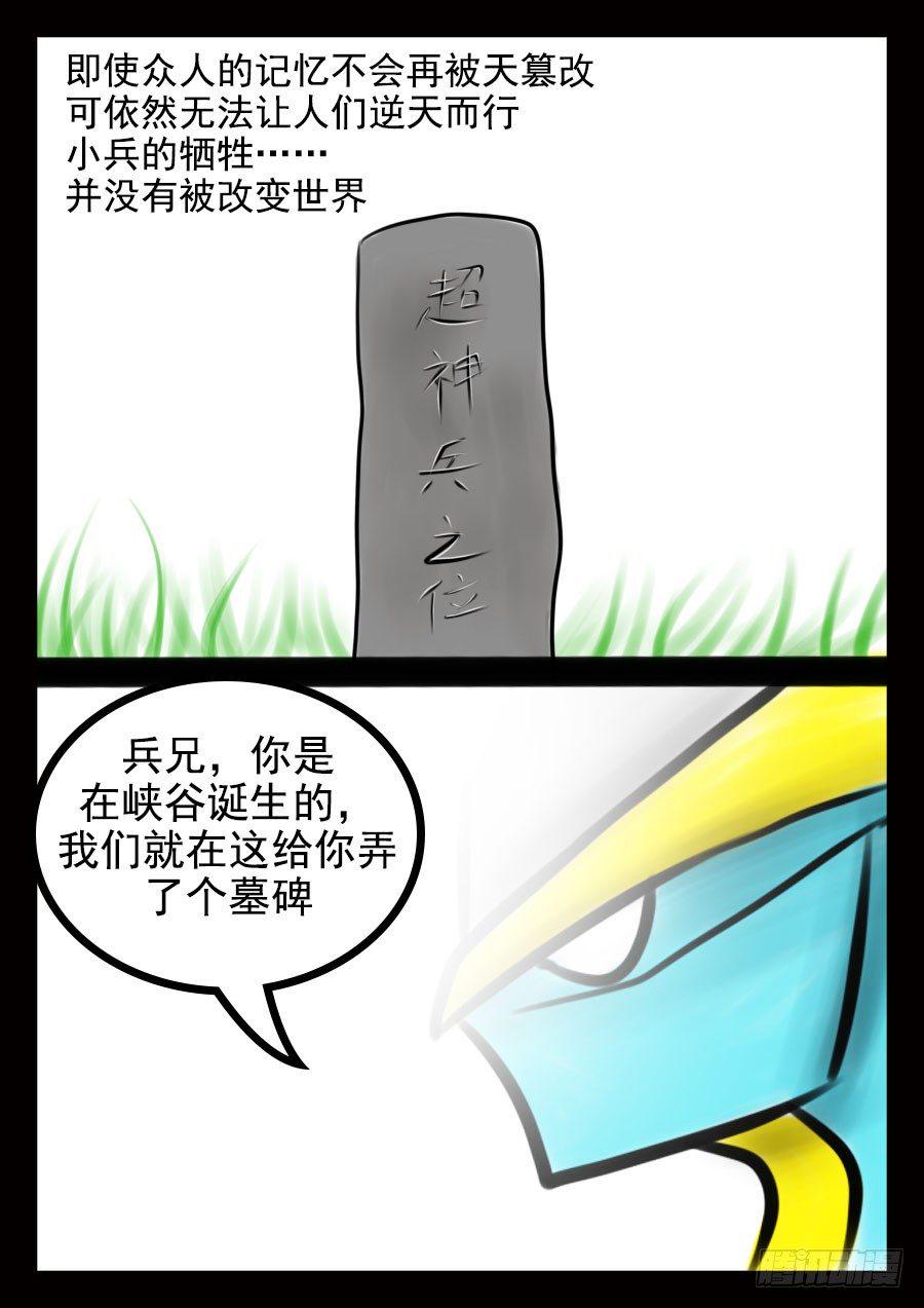 王者荣耀超神哥漫画,22·永垂不朽2图