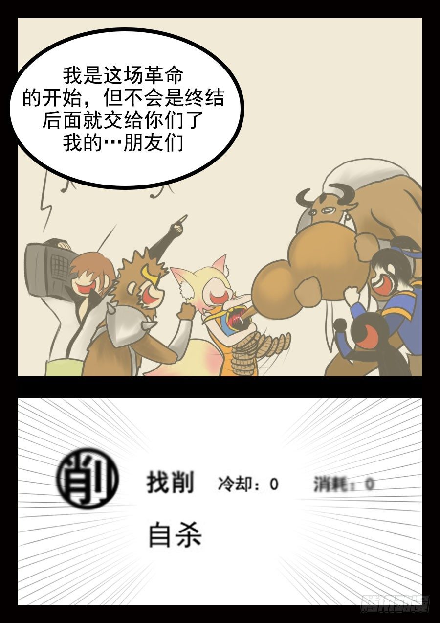 王者荣耀超神组合漫画,21·亡1图