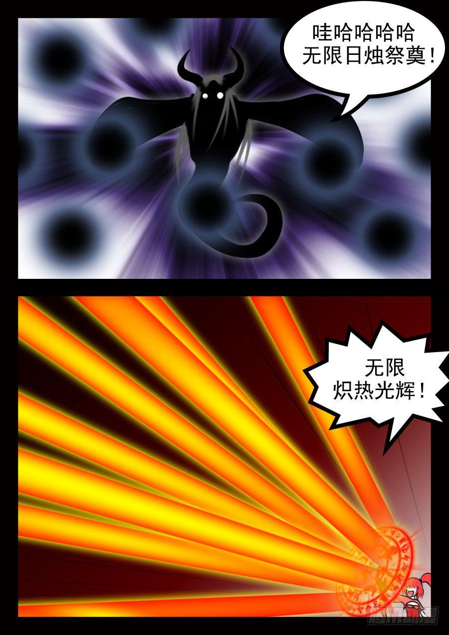王者荣耀超神有什么好处漫画,18.第一技能显威1图