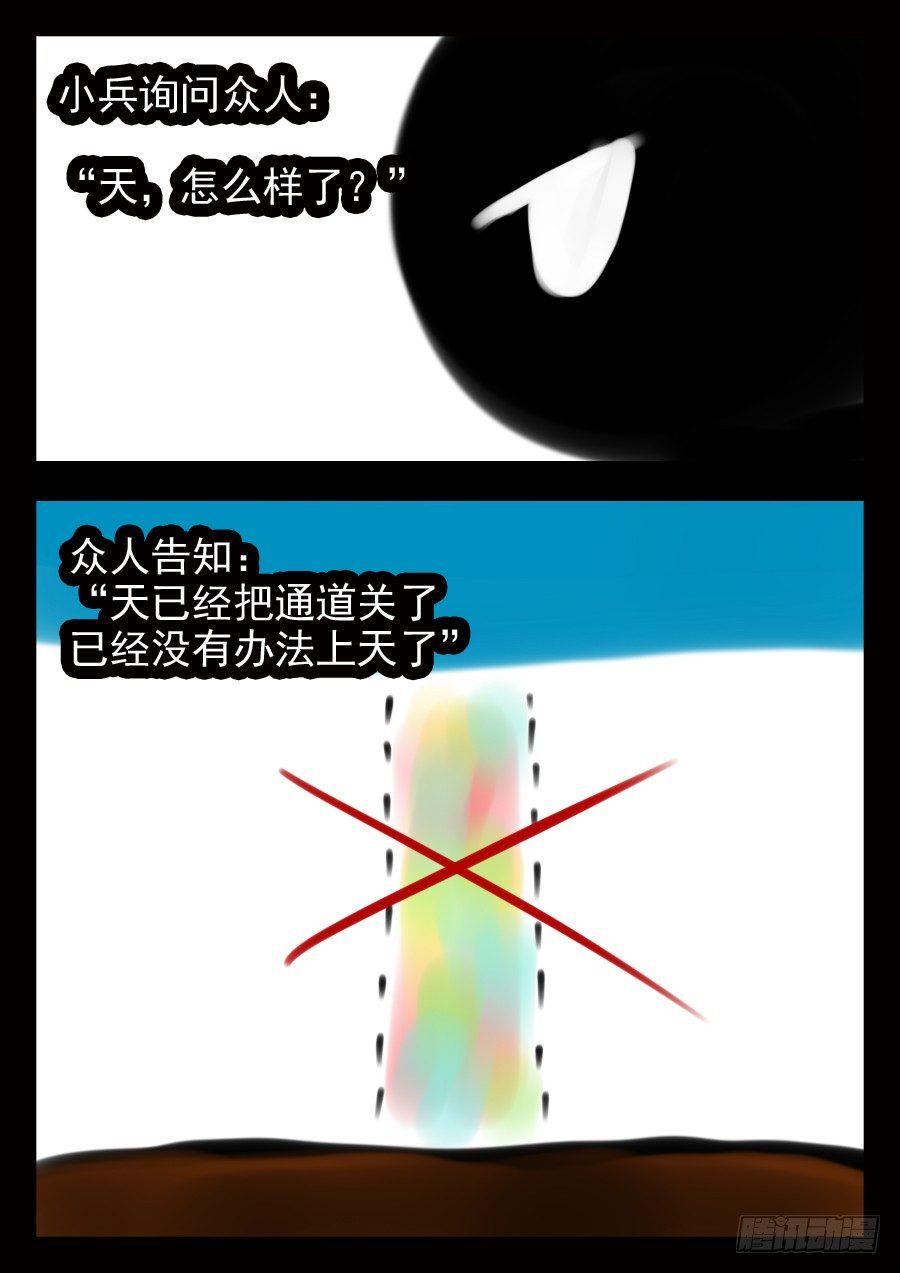 王者荣耀超神哥漫画,结算日1图